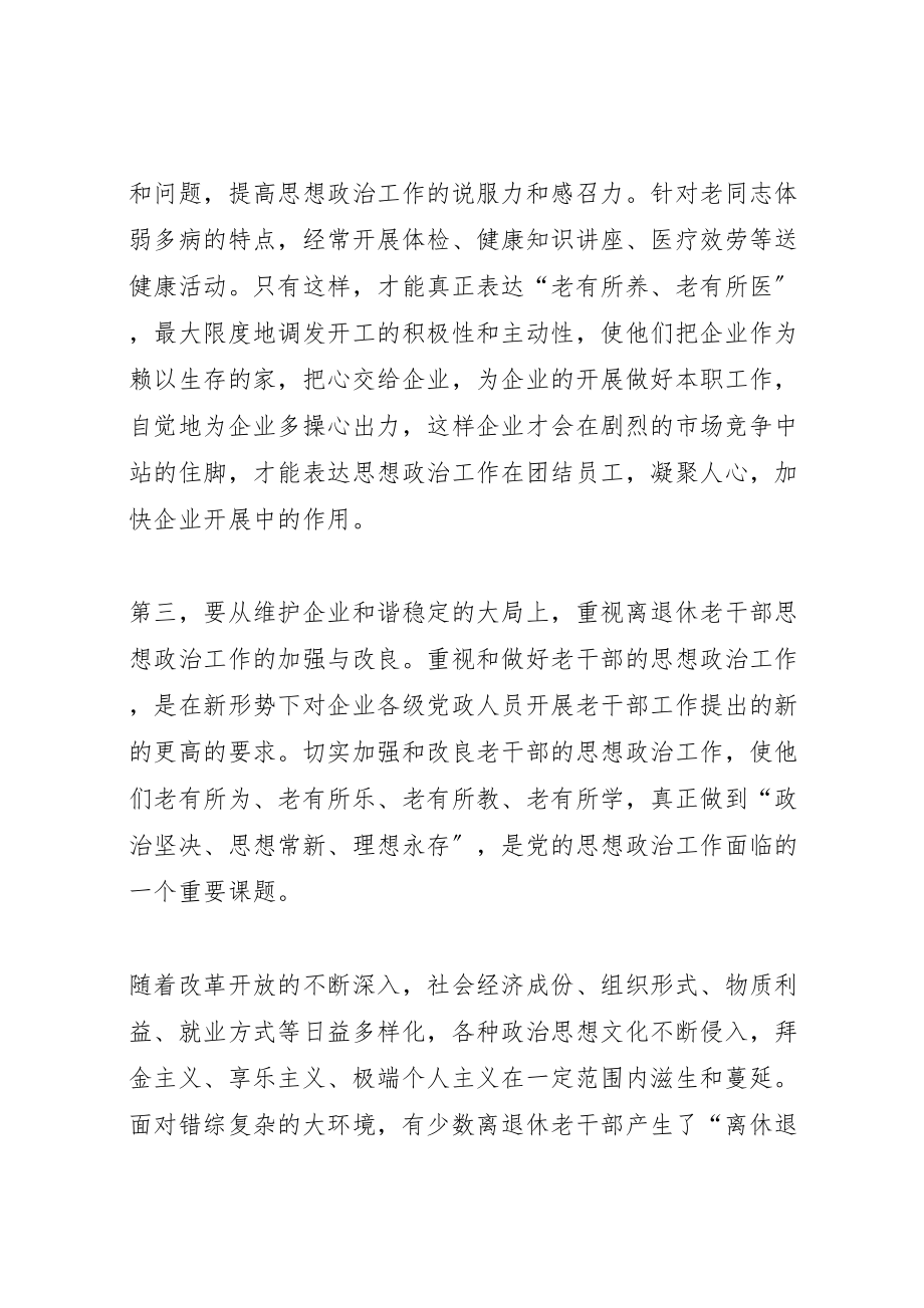 2023年做好企业离退休老干部思想政治工作的重要性5篇模版.doc_第3页