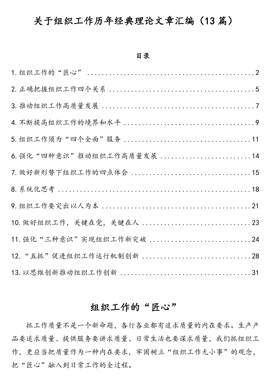 关于组织工作历年经典理论文章汇编（13篇）.doc_第1页