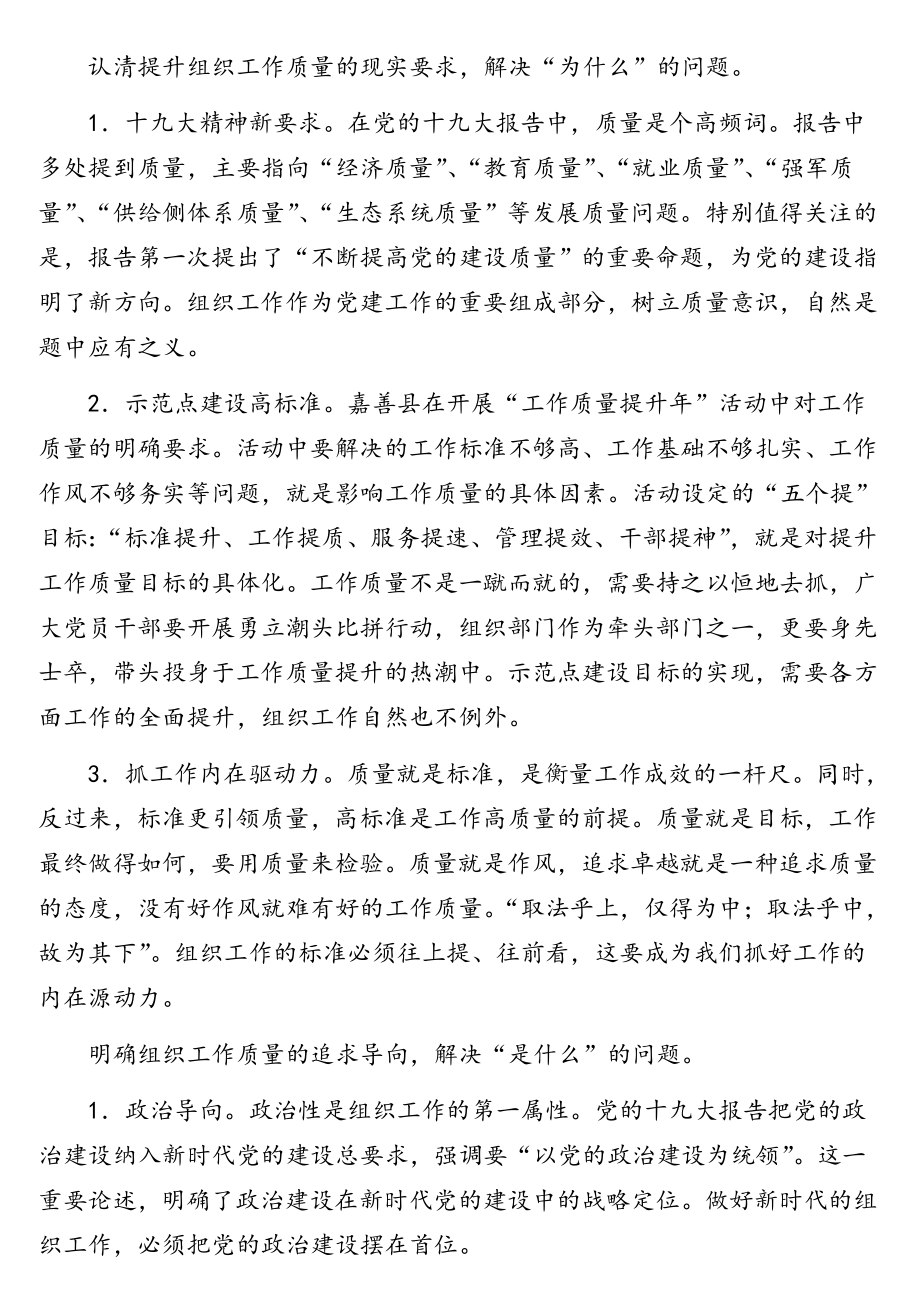 关于组织工作历年经典理论文章汇编（13篇）.doc_第2页