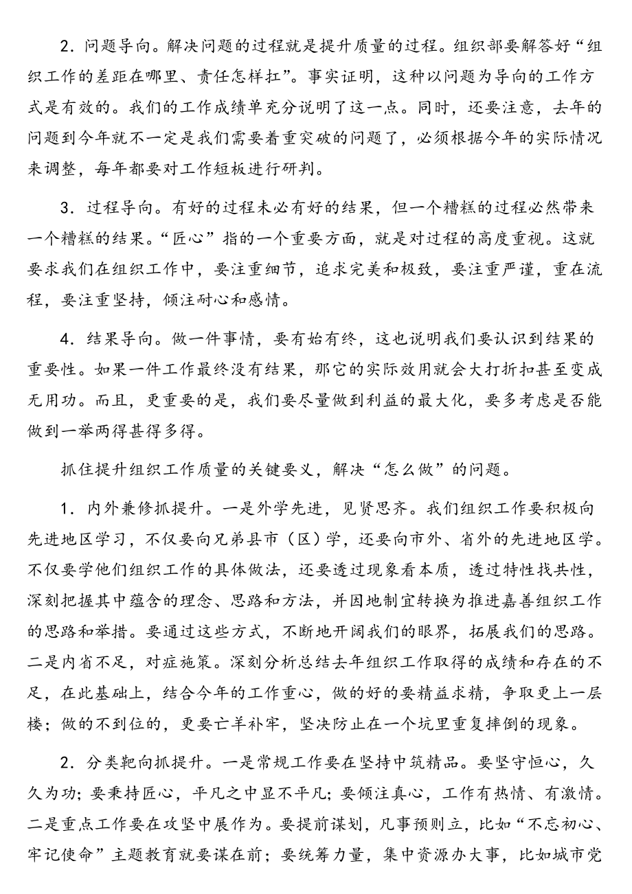 关于组织工作历年经典理论文章汇编（13篇）.doc_第3页