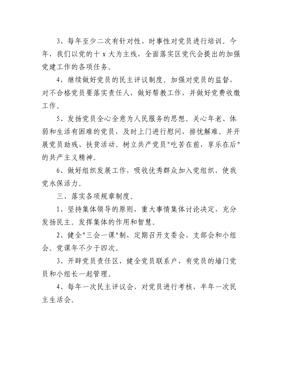 (5篇)党支部学习计划.docx_第2页