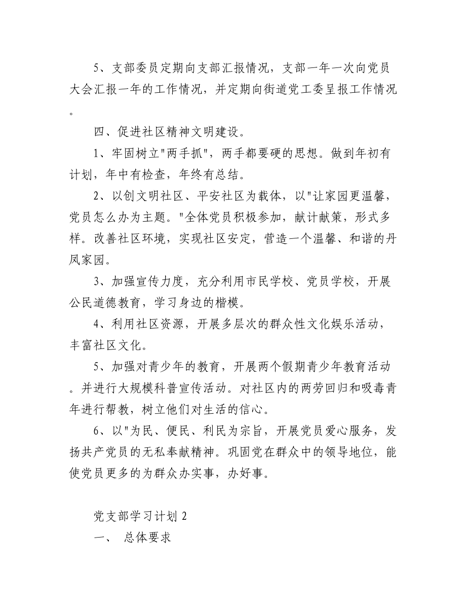 (5篇)党支部学习计划.docx_第3页