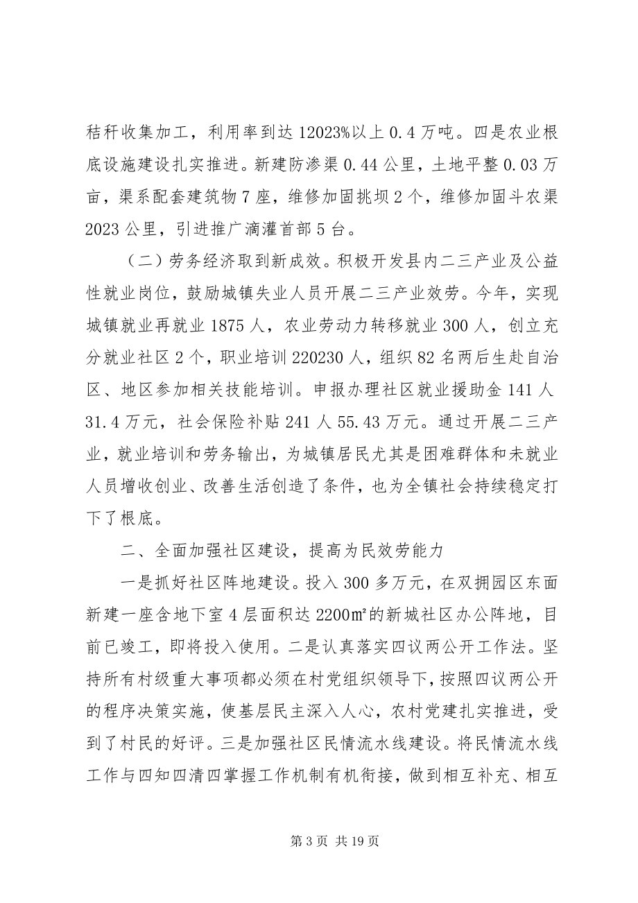 2023年终总结会领导致辞.docx_第3页