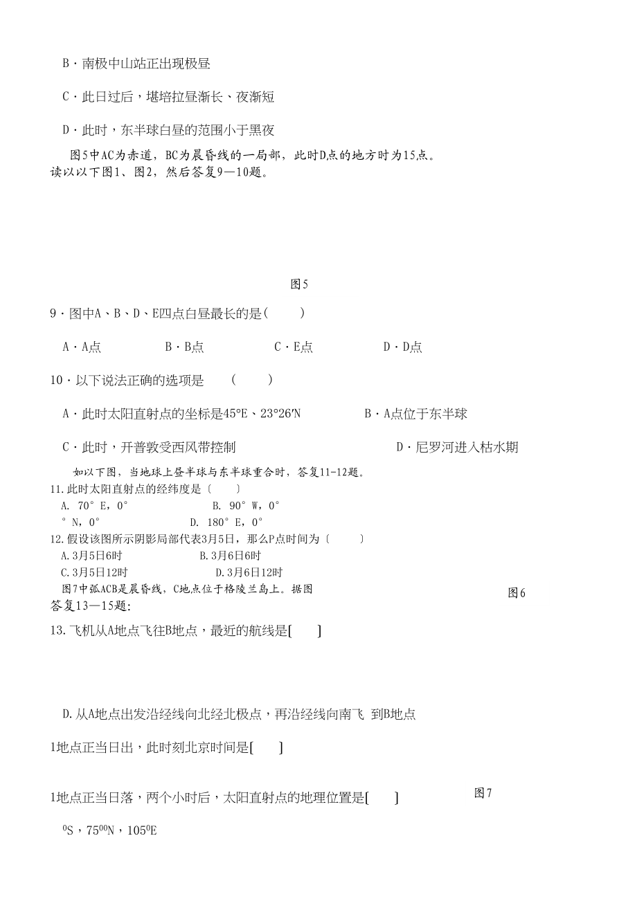 2023年高中地理光照图的判读专题练习新人教版选修1.docx_第2页