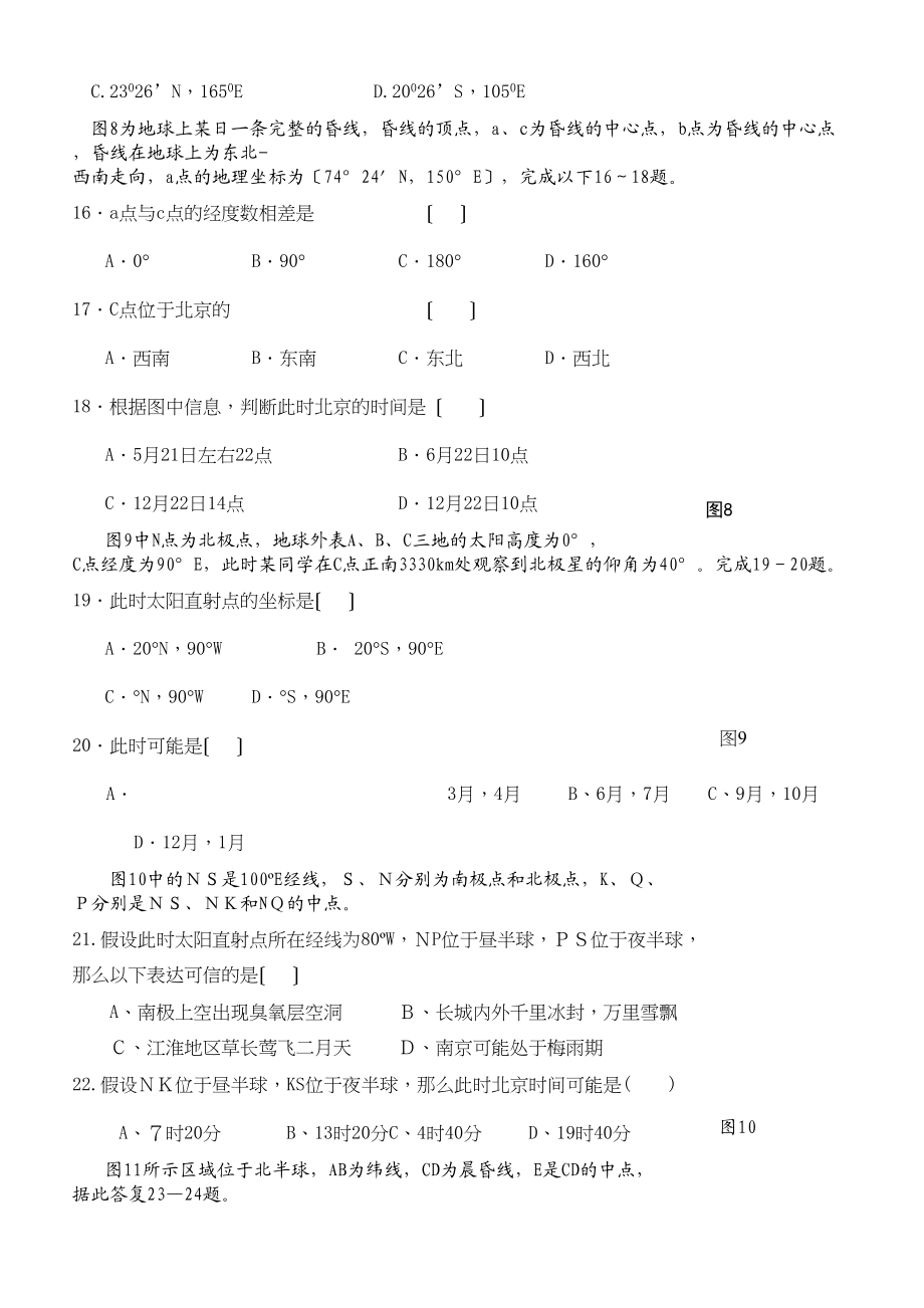 2023年高中地理光照图的判读专题练习新人教版选修1.docx_第3页