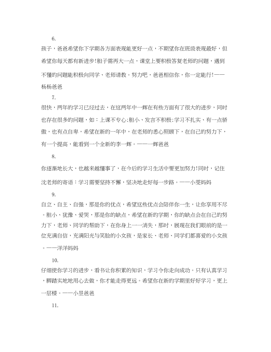 2023年家长对学生评语集锦.docx_第2页