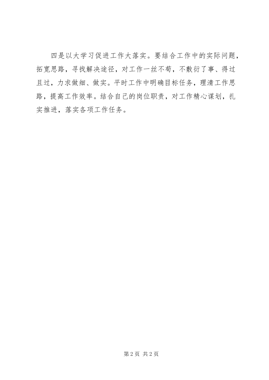 2023年“大学习大讨论大调研”活动心得体会新编.docx_第2页