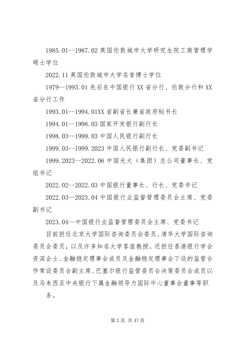 2023年保监会领导简历新编.docx_第2页