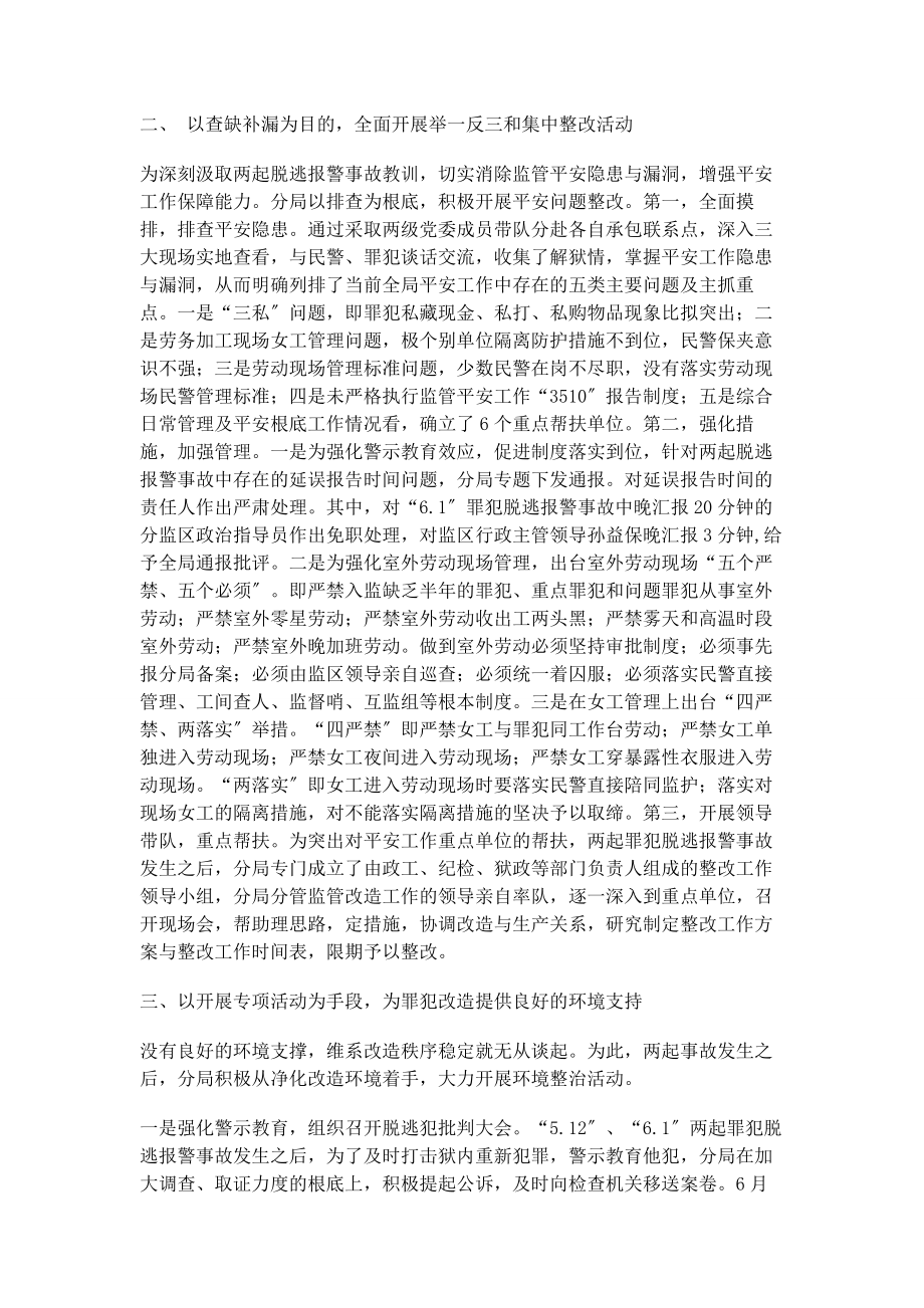 2023年加强当前监管安全工作的情况汇报项目监管情况汇报.docx_第2页