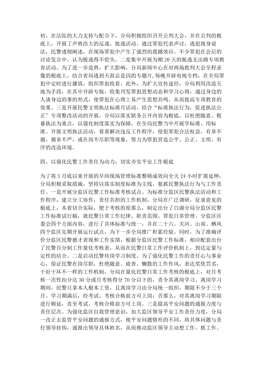 2023年加强当前监管安全工作的情况汇报项目监管情况汇报.docx_第3页