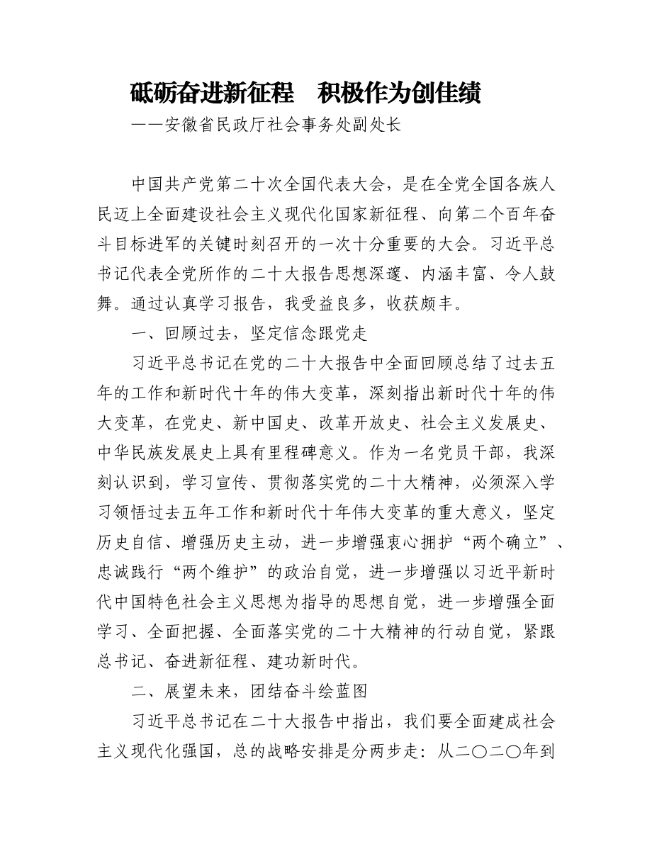 （36篇）学习党的二十大心得体会汇编.docx_第1页