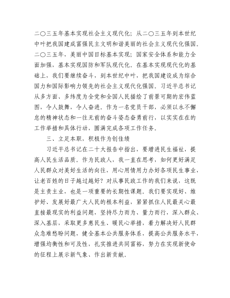 （36篇）学习党的二十大心得体会汇编.docx_第2页