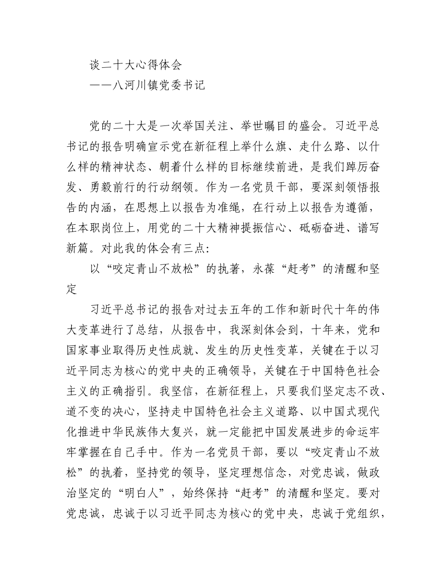 （36篇）学习党的二十大心得体会汇编.docx_第3页