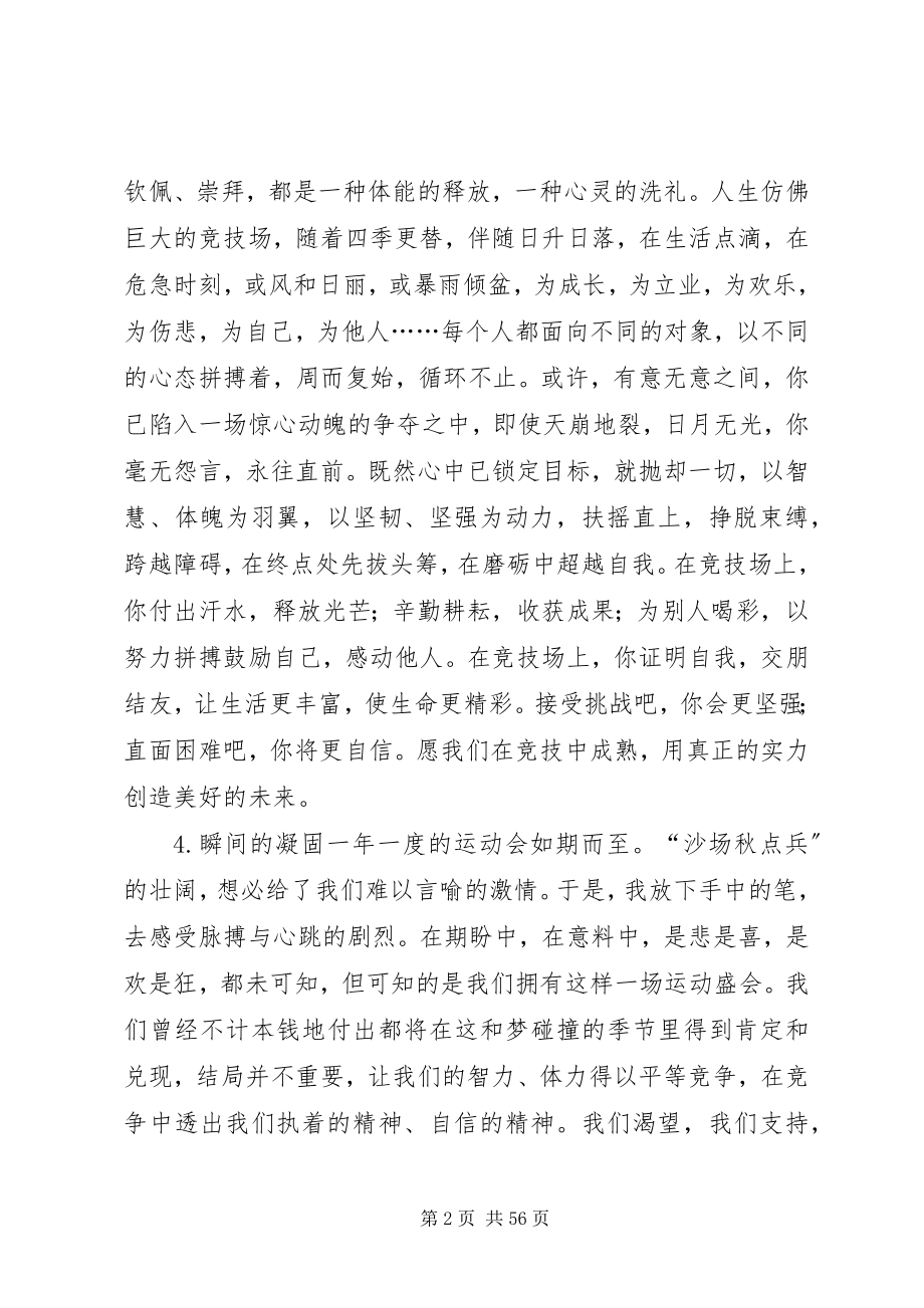 2023年运动会的通讯稿件.docx_第2页