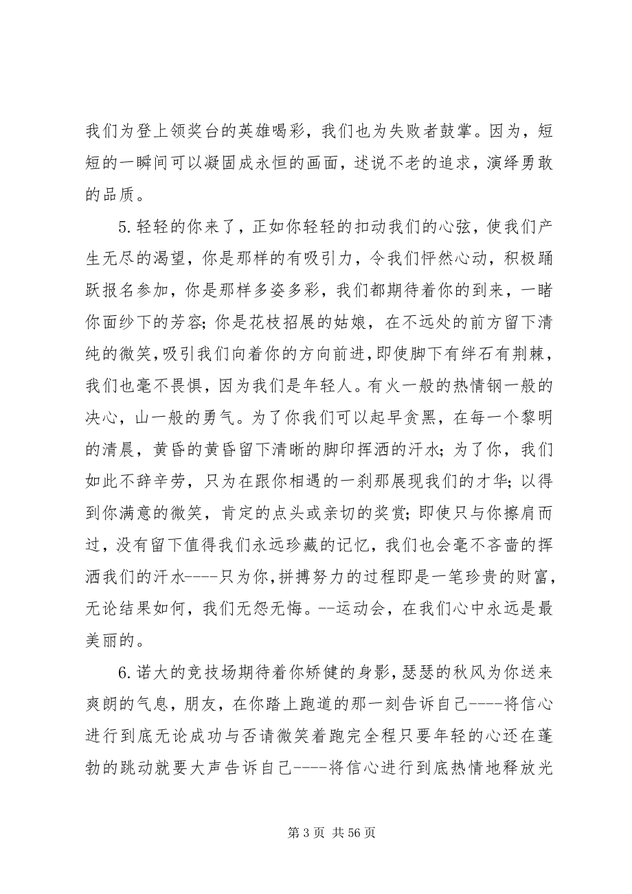 2023年运动会的通讯稿件.docx_第3页