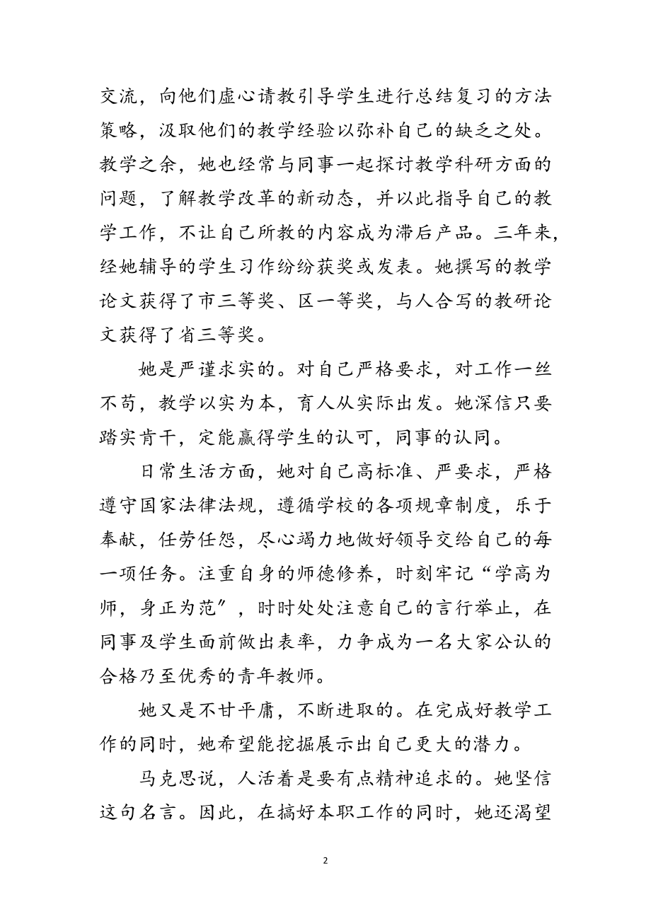 2023年教师个人先进事迹材料范文.doc_第2页