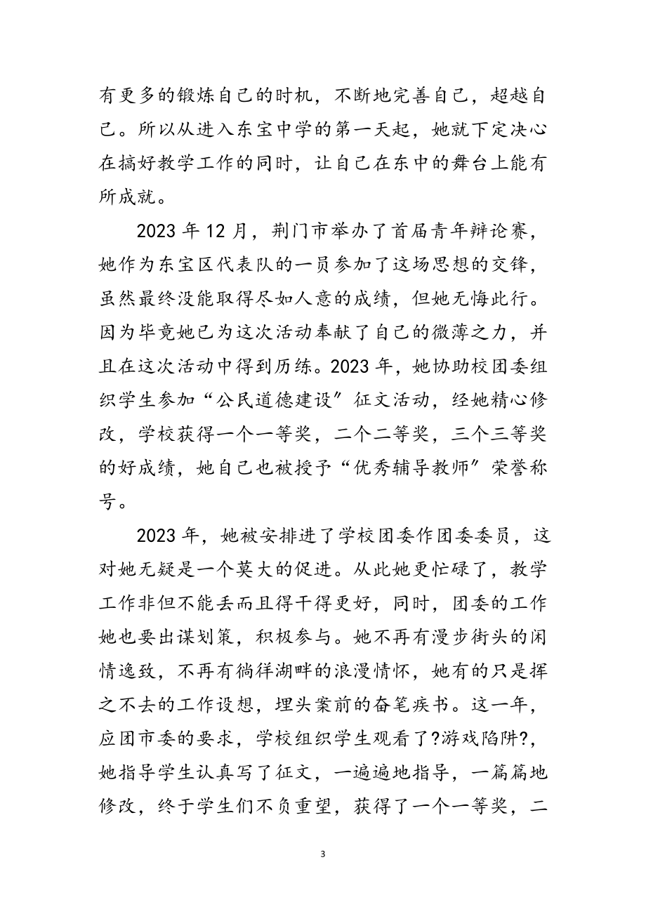 2023年教师个人先进事迹材料范文.doc_第3页