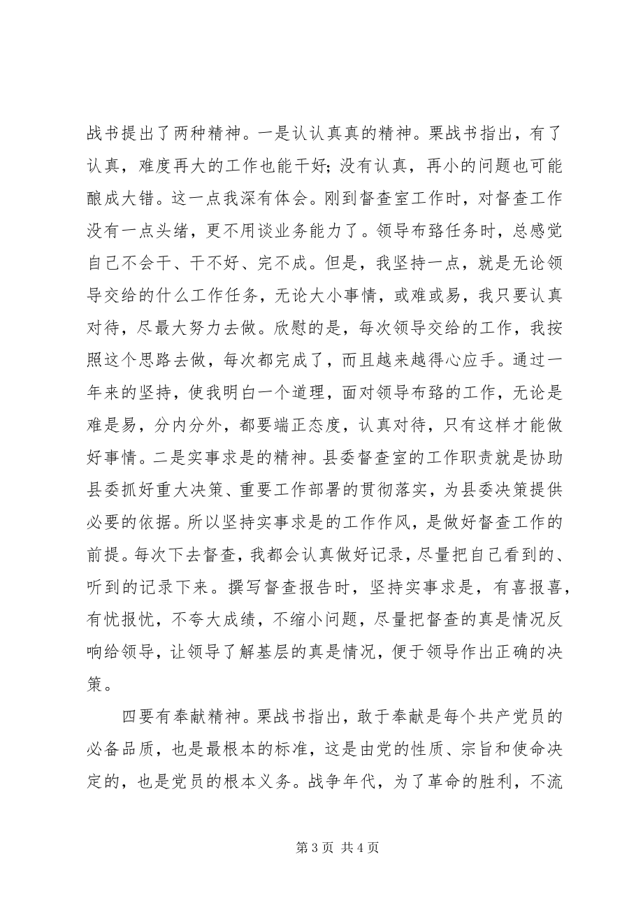 2023年学习栗战书文章《忠实践行“五个坚持”做党性坚强的中办人》心得体会.docx_第3页