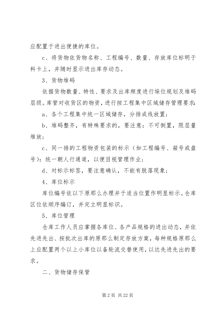 2023年仓储管理规定3篇新编.docx_第2页