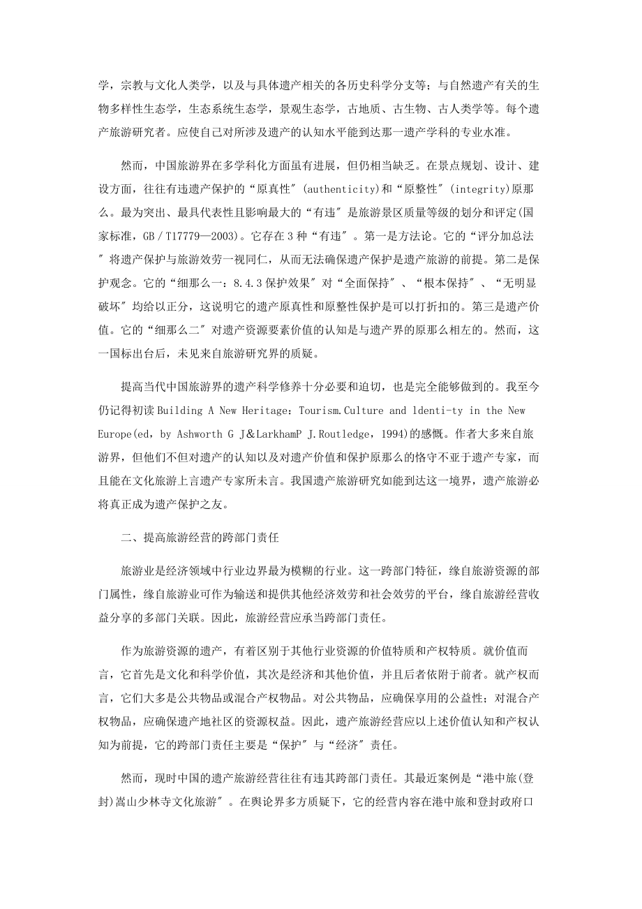 2023年中国旅游发展笔谈.docx_第2页