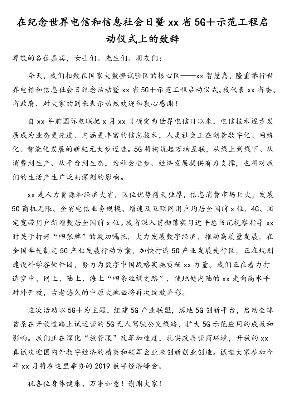 公文材料：各类活动启动仪式讲话、致辞汇编（4篇）.doc_第2页