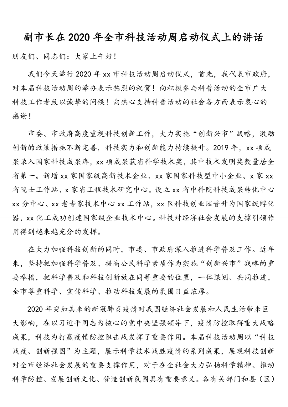 公文材料：各类活动启动仪式讲话、致辞汇编（4篇）.doc_第3页