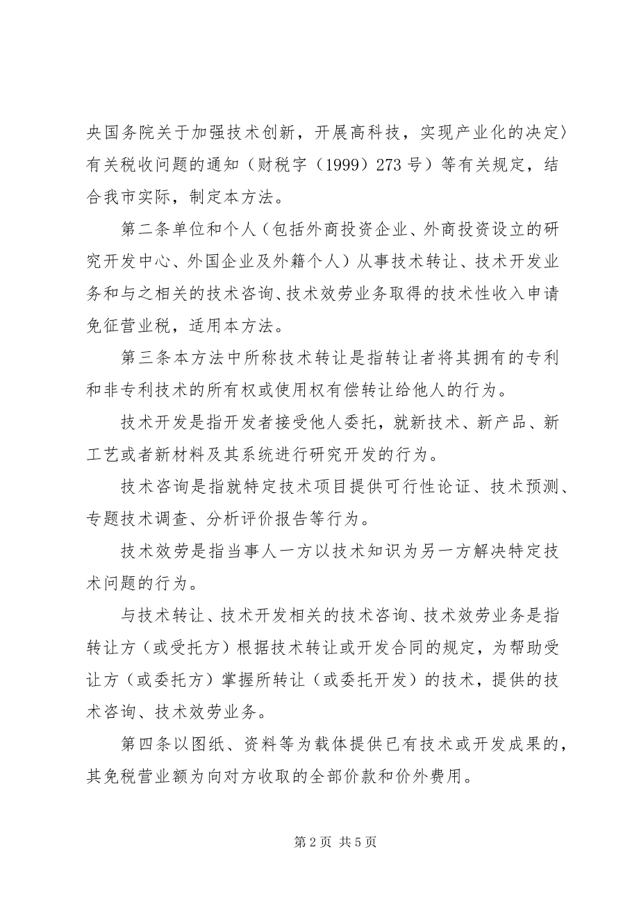 2023年XX市劳动局XX市工商局XX市财政局XX市地方税务局关.docx_第2页