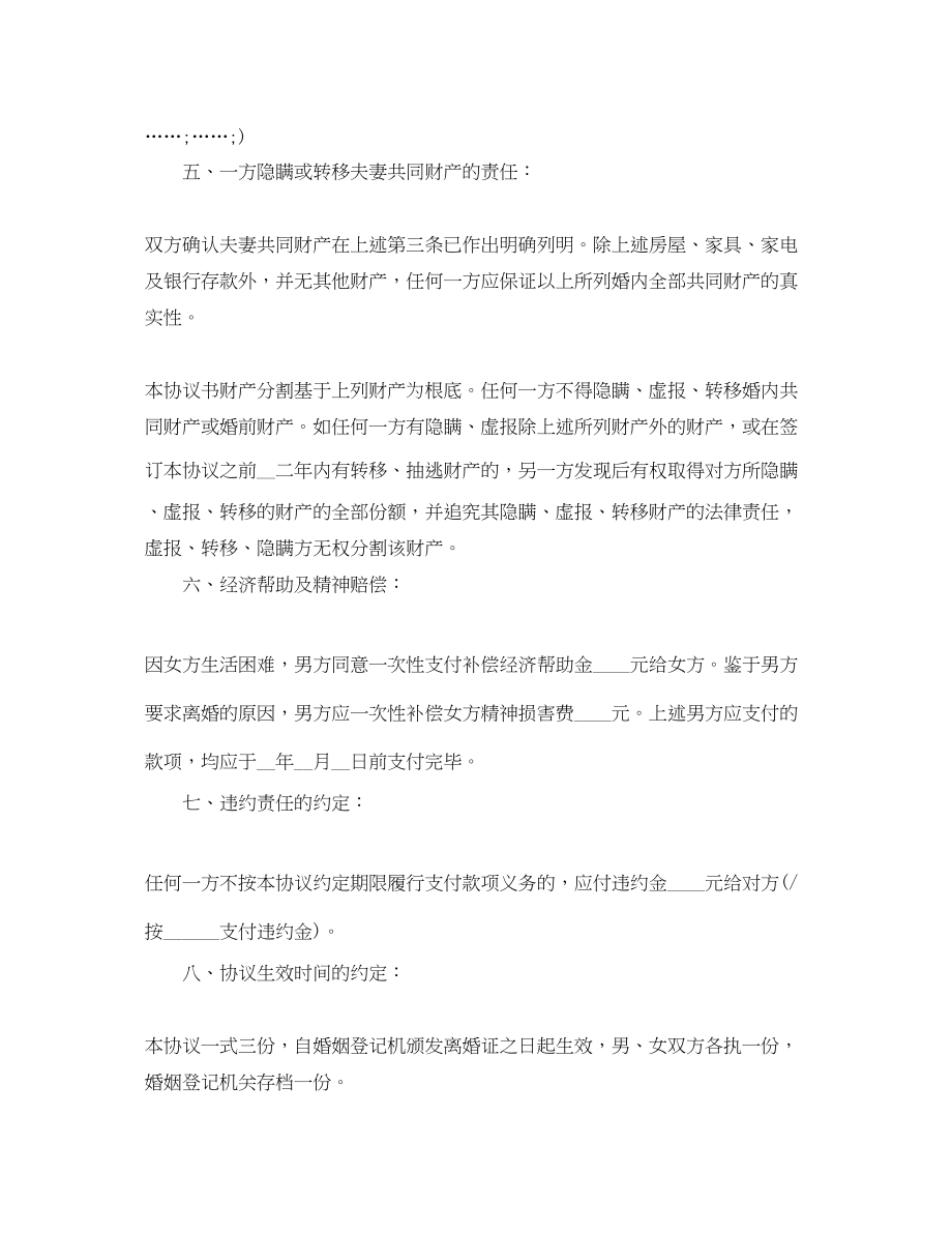 2023年自愿协商离婚协议书.docx_第3页