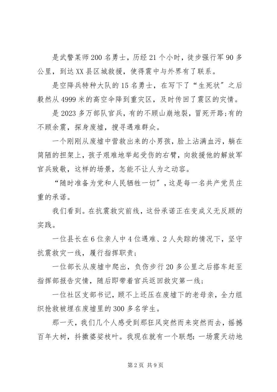 2023年救灾讲话稿.docx_第2页