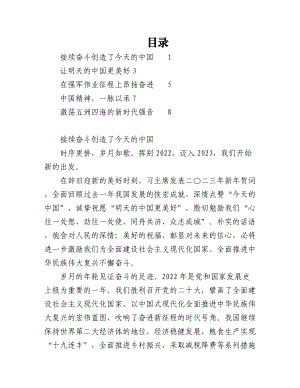 （5篇）听习近平主席新年贺词有感汇编.docx