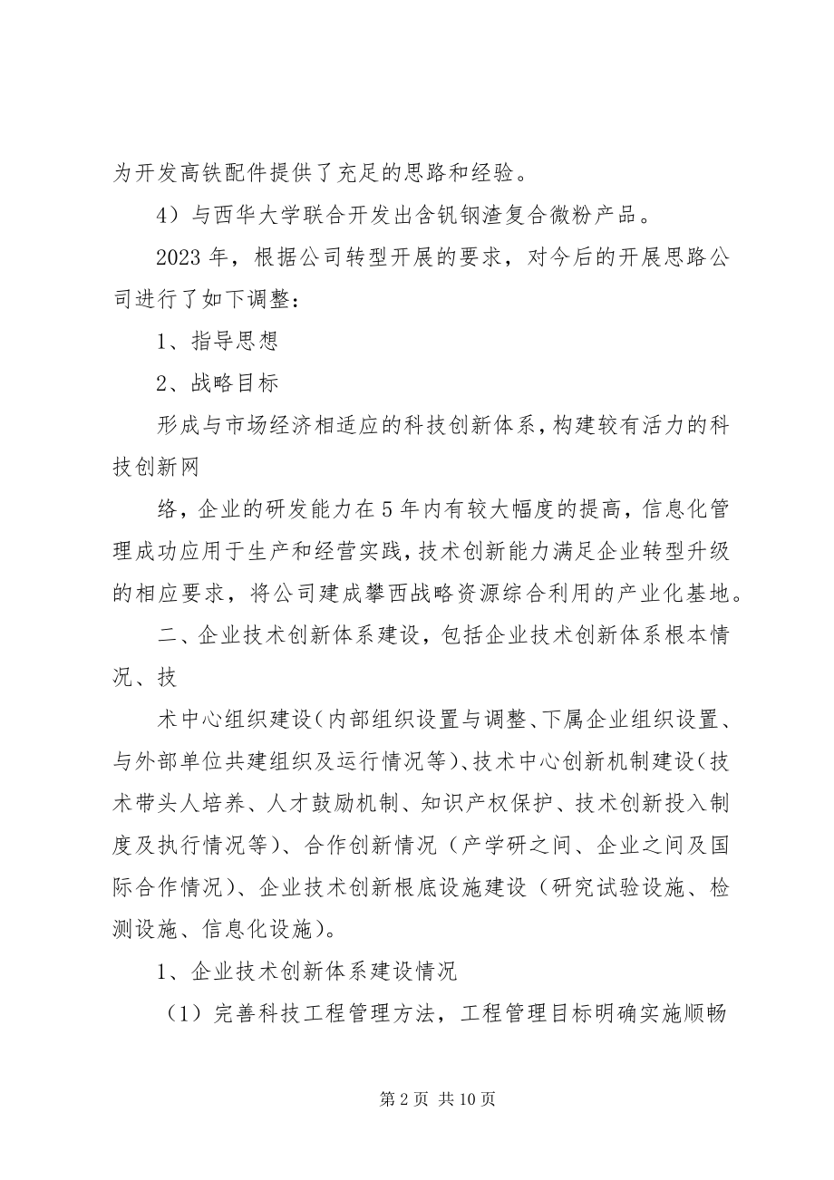 2023年瑞海技术中心总结.docx_第2页