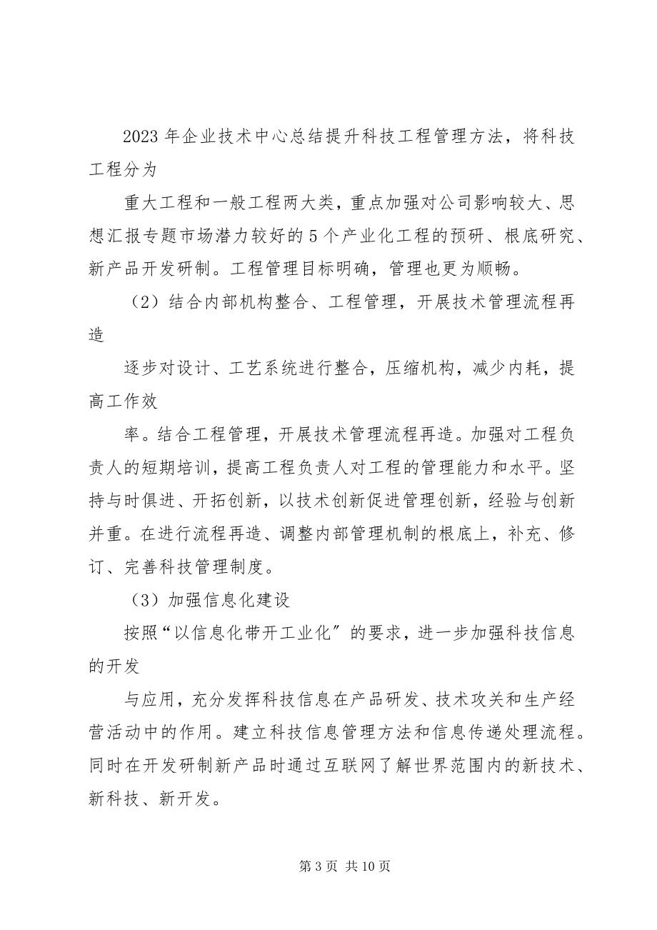 2023年瑞海技术中心总结.docx_第3页