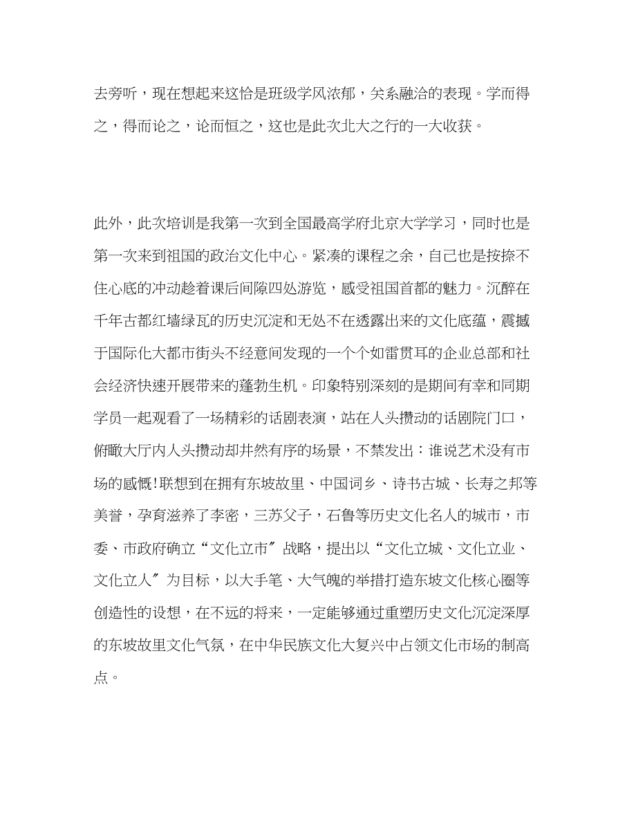 2023年机关干部培训班心得体会.docx_第2页