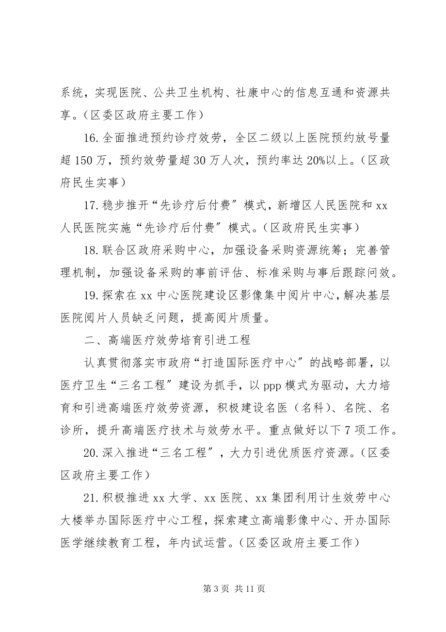 2023年区卫生和计划生育局工作计划.docx_第3页