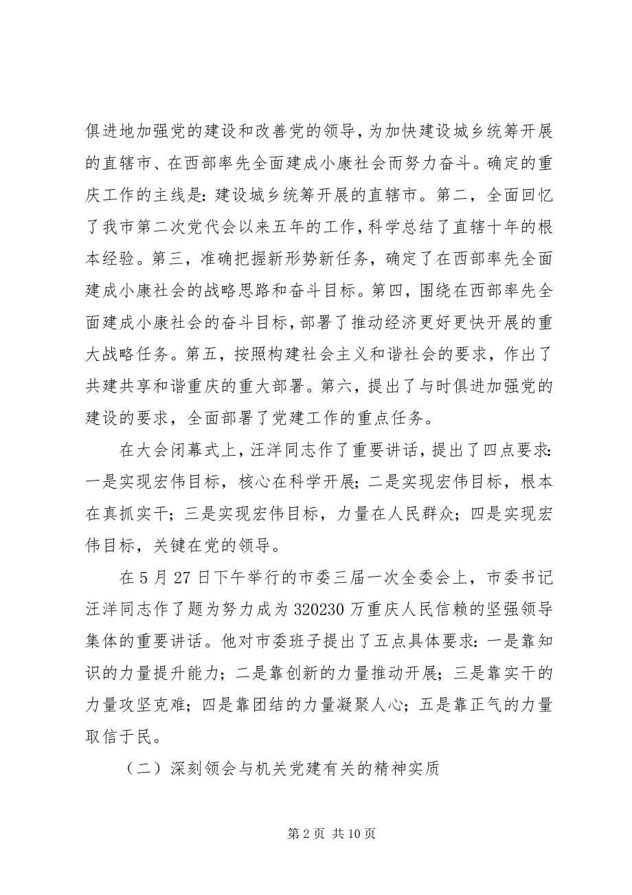 2023年学习传达党代会精神的意见.docx_第2页