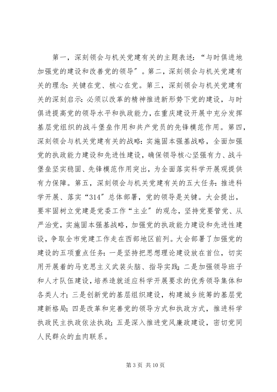 2023年学习传达党代会精神的意见.docx_第3页