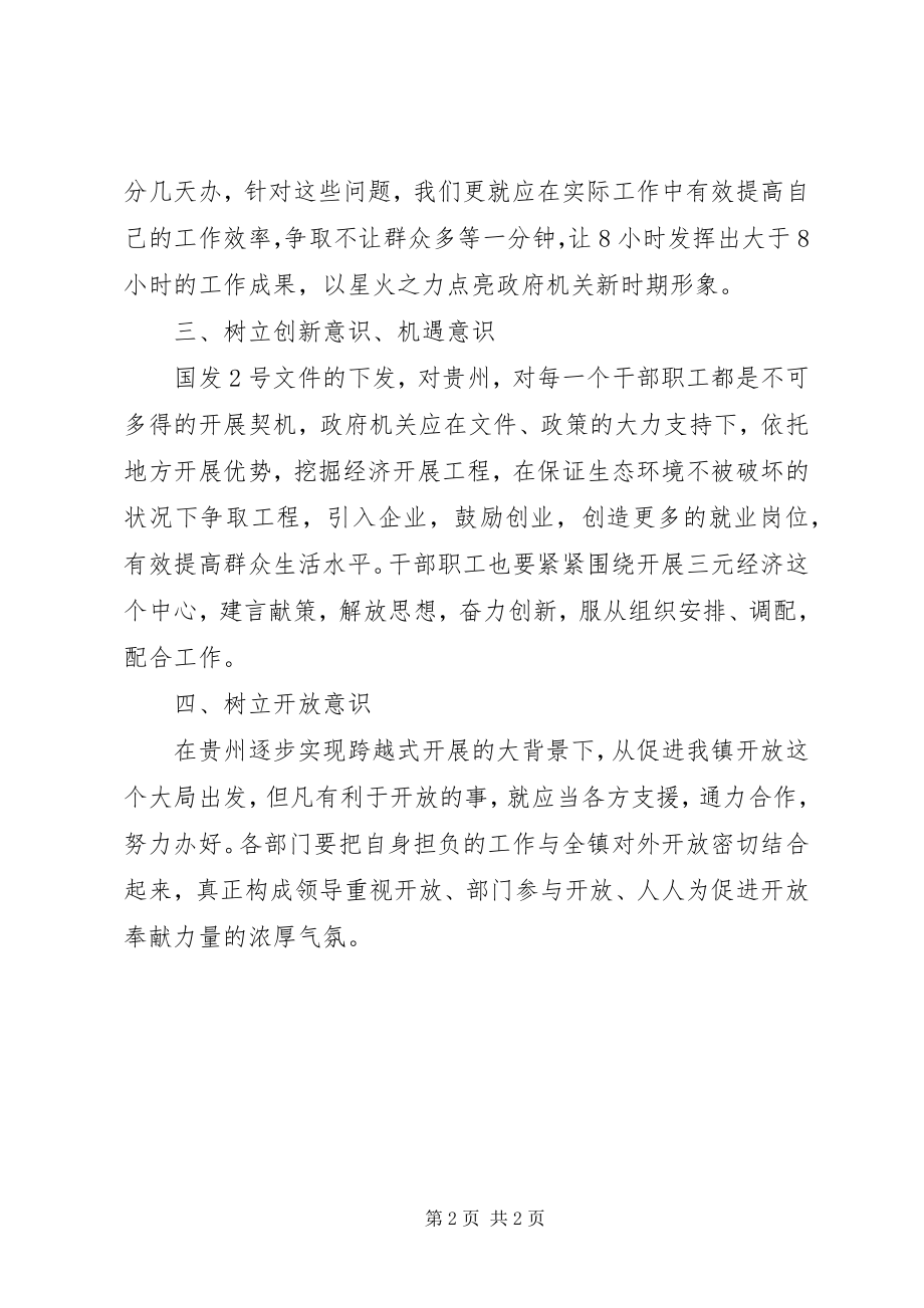 2023年解放思想讲话稿二.docx_第2页