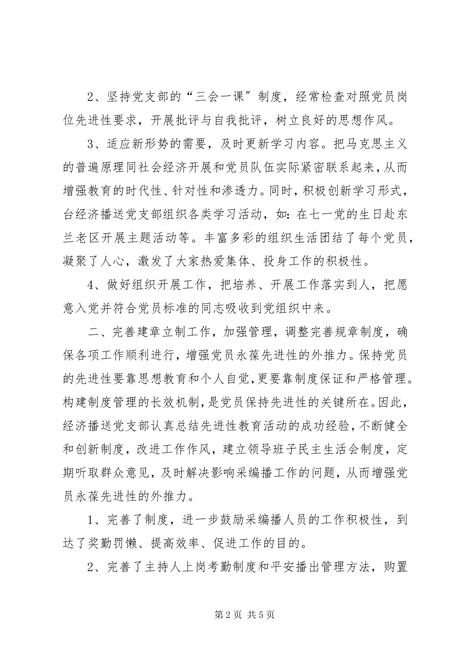 2023年精益求精务实创新积极做好基层党组织工作.docx_第2页