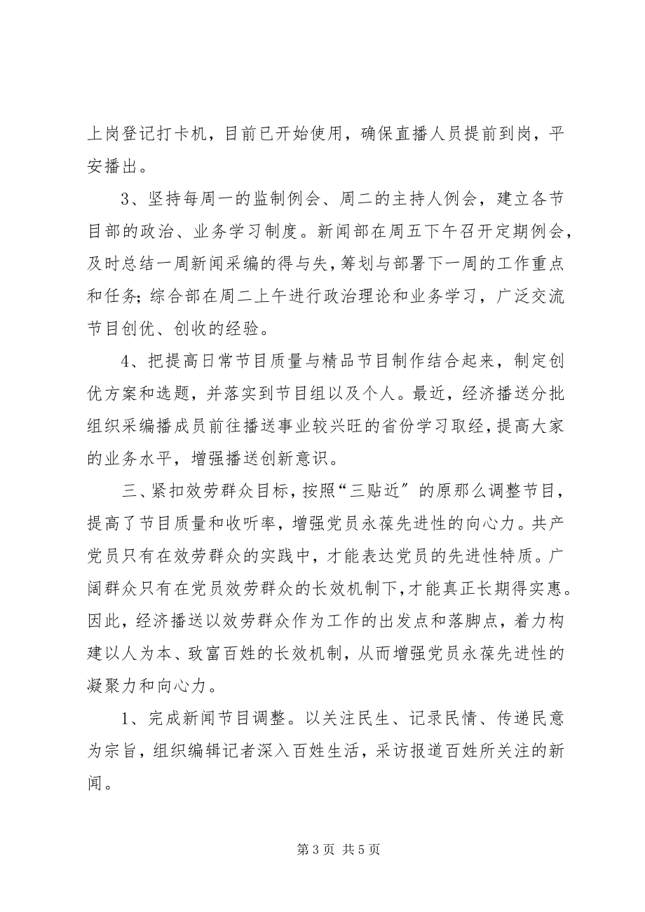 2023年精益求精务实创新积极做好基层党组织工作.docx_第3页