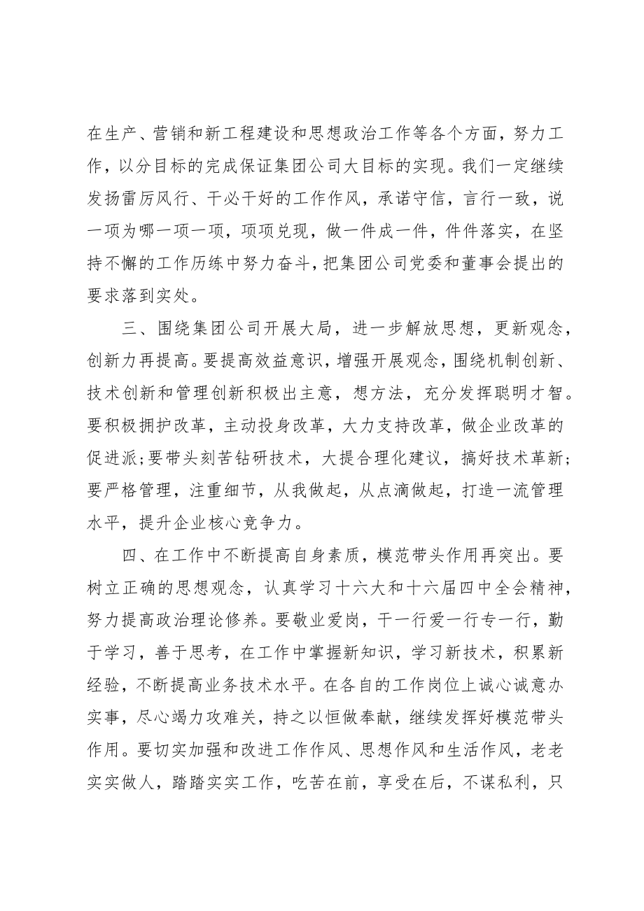 2023年xx集团会议讲话稿新编.docx_第2页