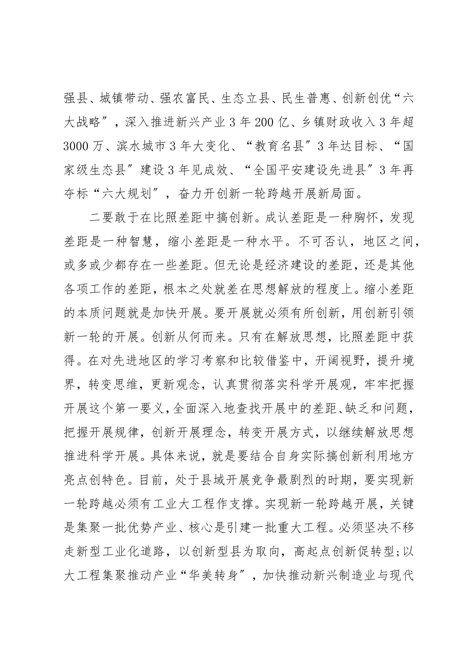 2023年党员干部解放思想活动心得感想.docx_第2页