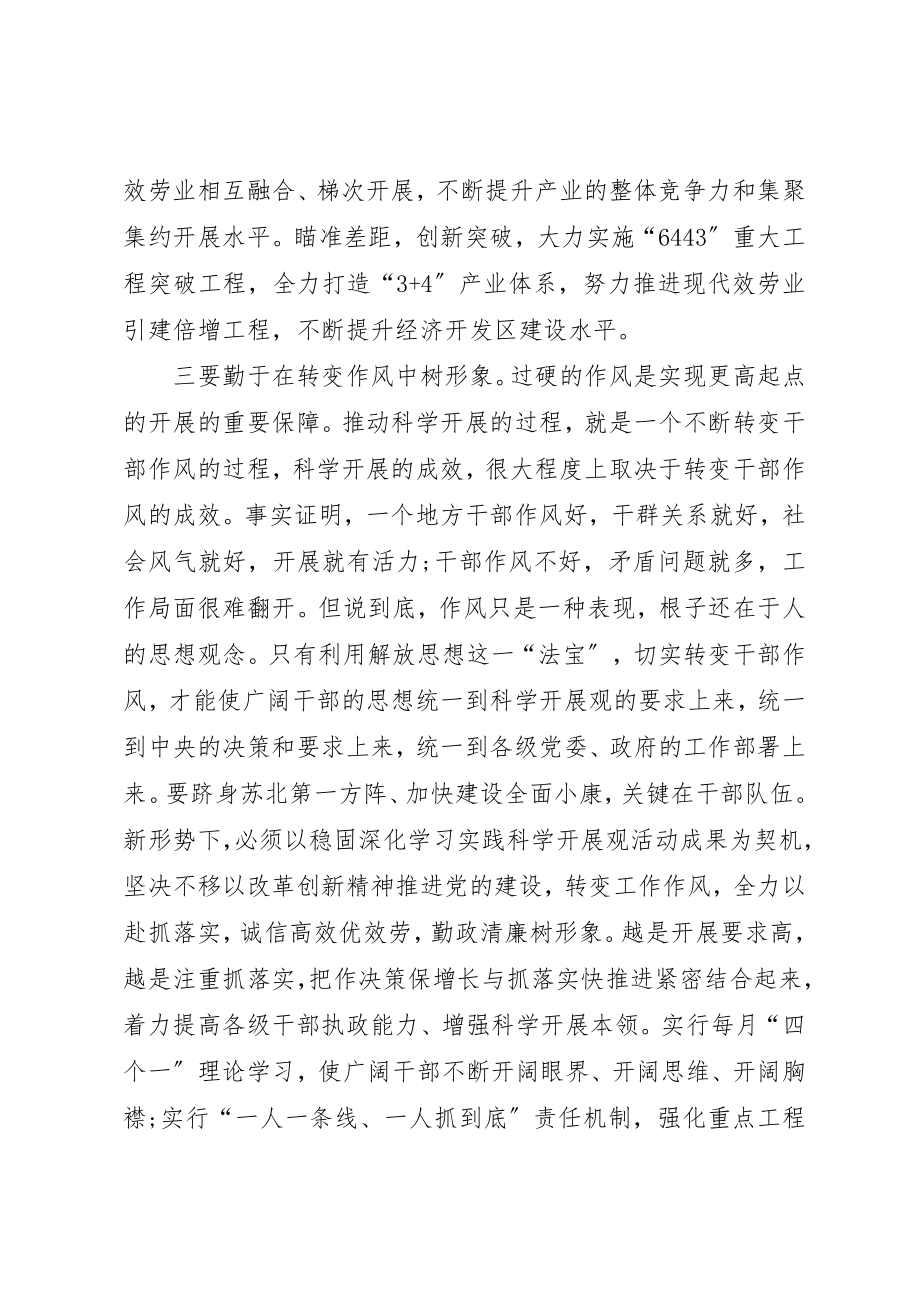 2023年党员干部解放思想活动心得感想.docx_第3页