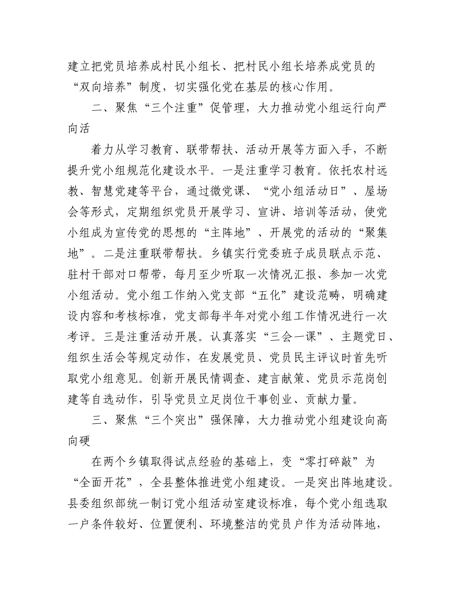 (6篇)党建经验党小组建设管理工作经验材料范文.docx_第2页