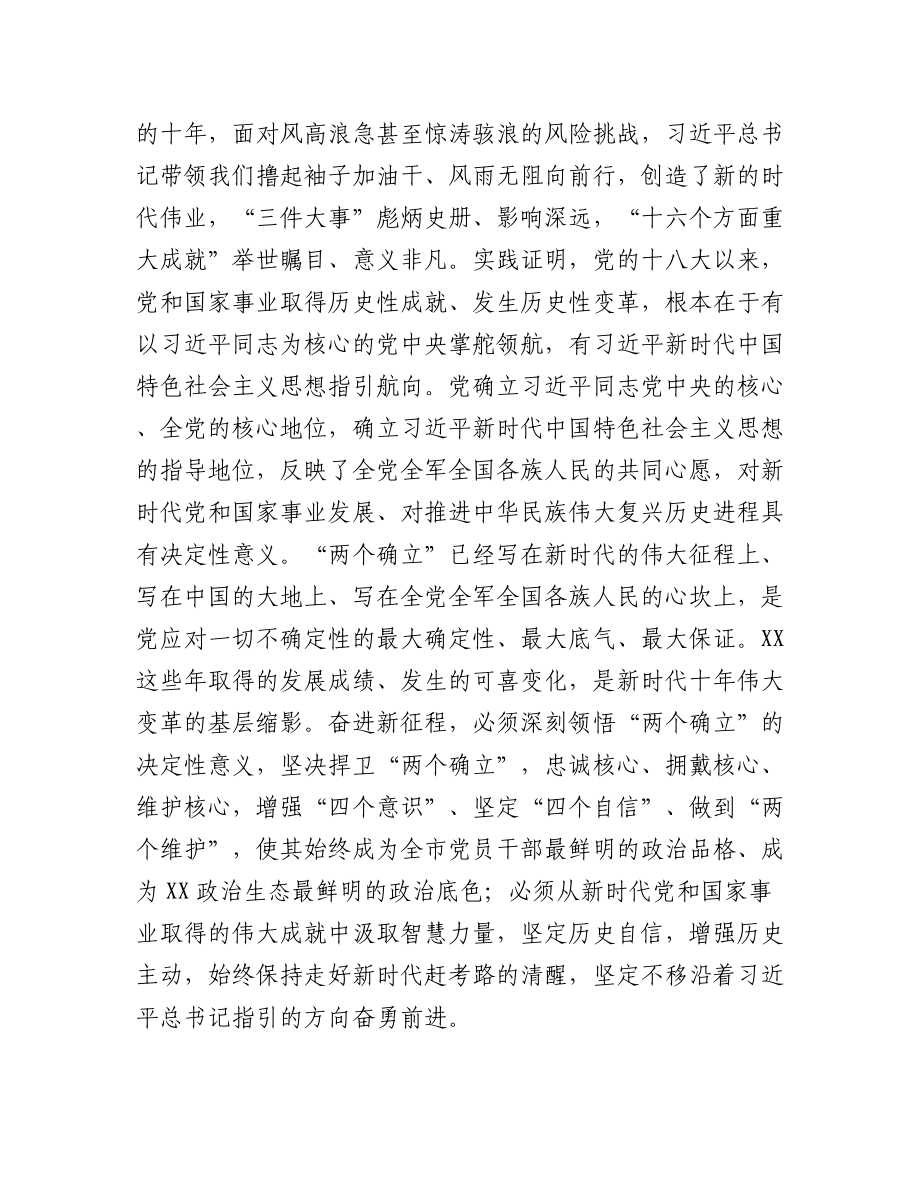 市委理论学习中心组成员学习党的二十大精神发言汇编（13篇）.docx_第2页