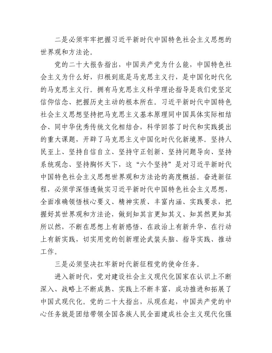 市委理论学习中心组成员学习党的二十大精神发言汇编（13篇）.docx_第3页