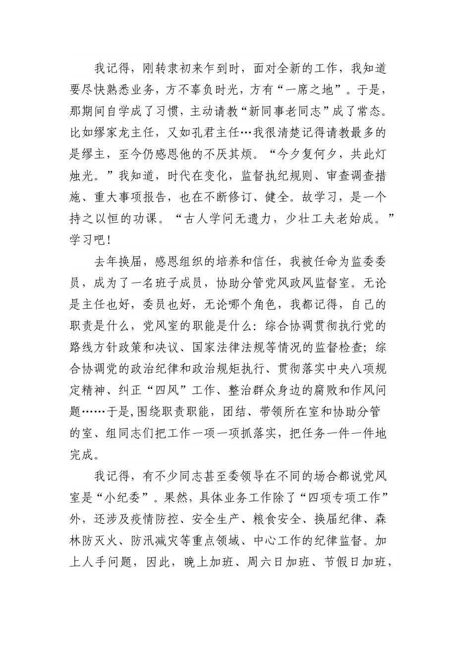 (3篇)“喜迎二十大·追梦纪检人”主题活动发言汇编.docx_第2页