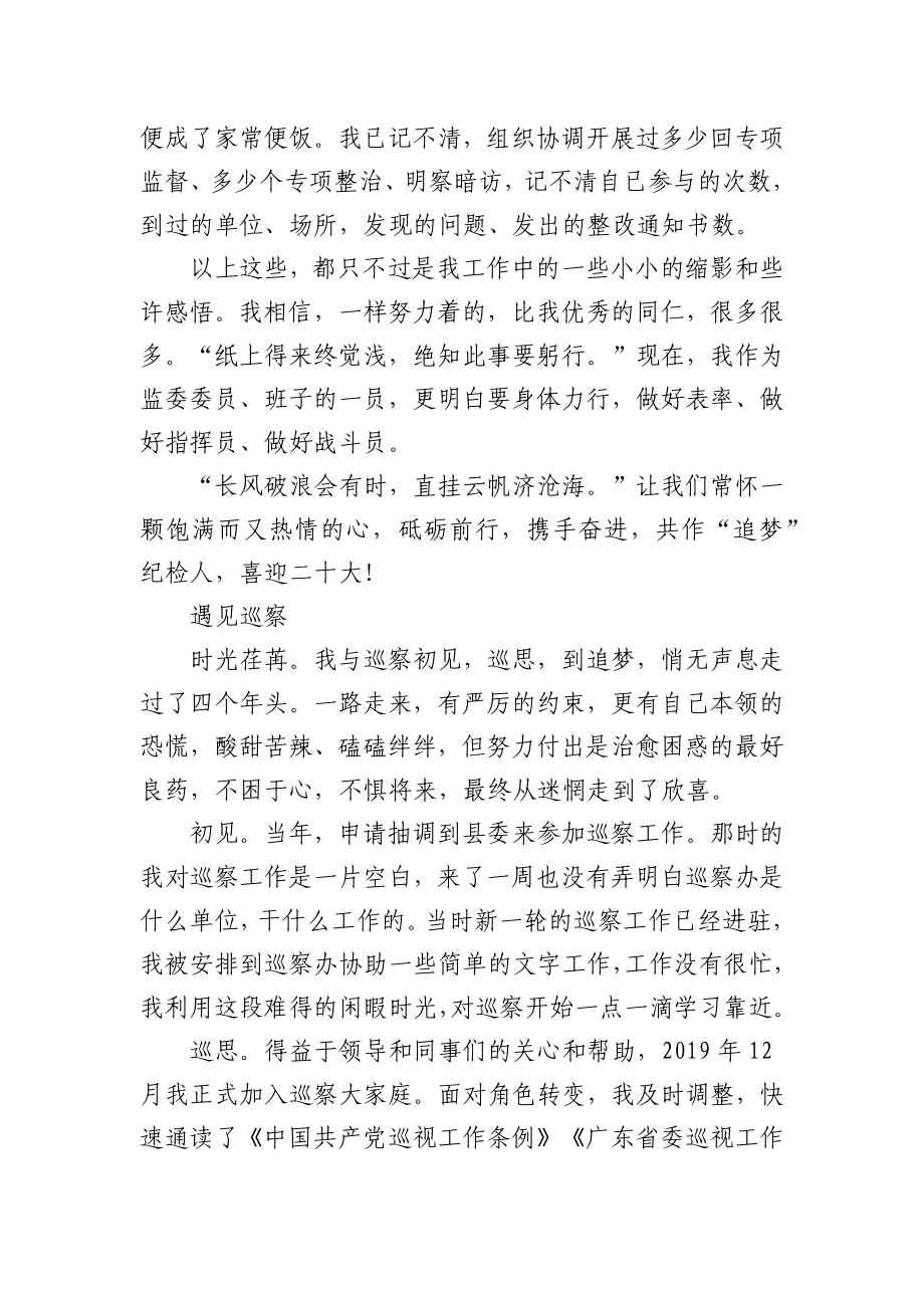 (3篇)“喜迎二十大·追梦纪检人”主题活动发言汇编.docx_第3页