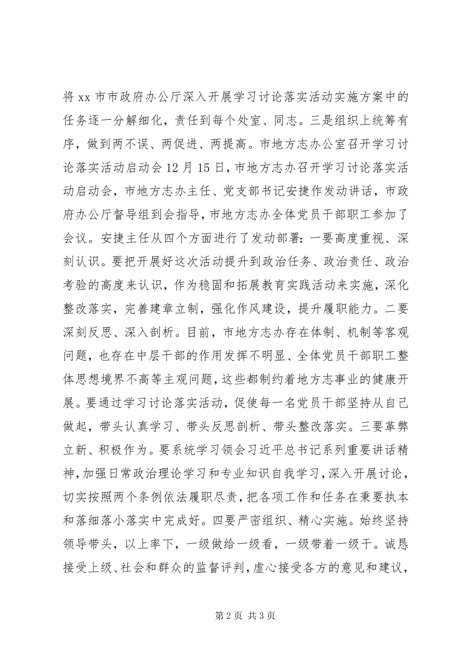 2023年学习讨论落实活动工作简报.docx_第2页