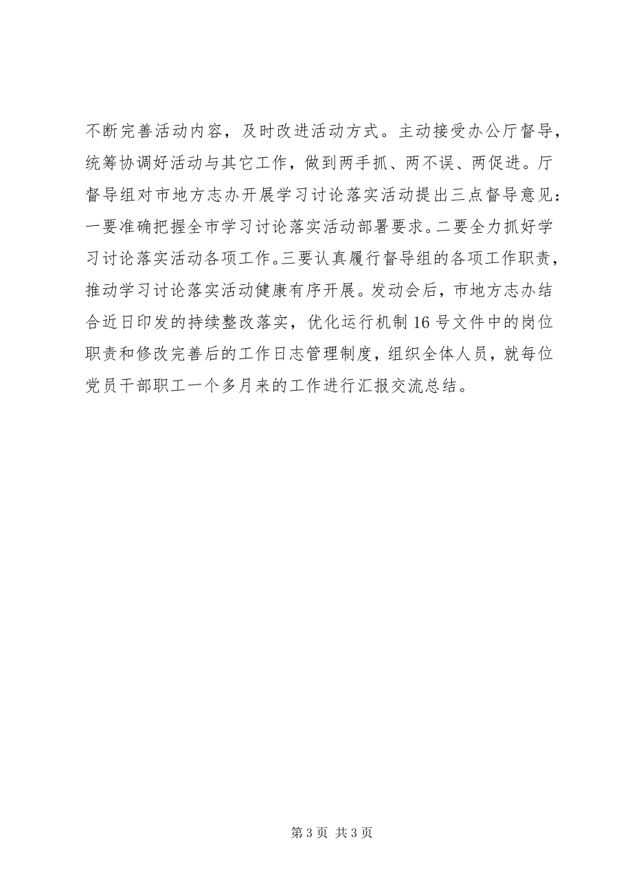 2023年学习讨论落实活动工作简报.docx_第3页