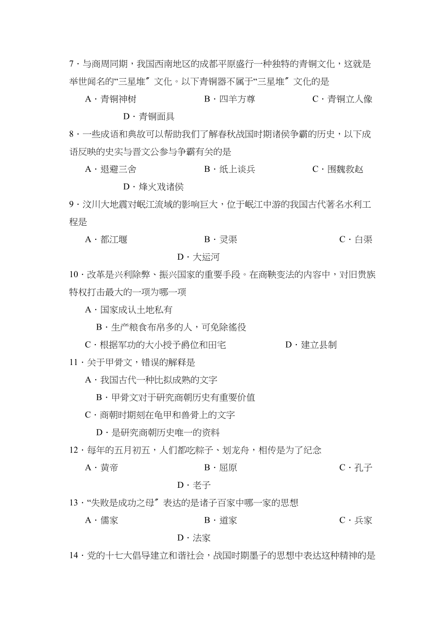 2023年度潍坊市奎文区第一学期七年级期中考试初中历史.docx_第2页